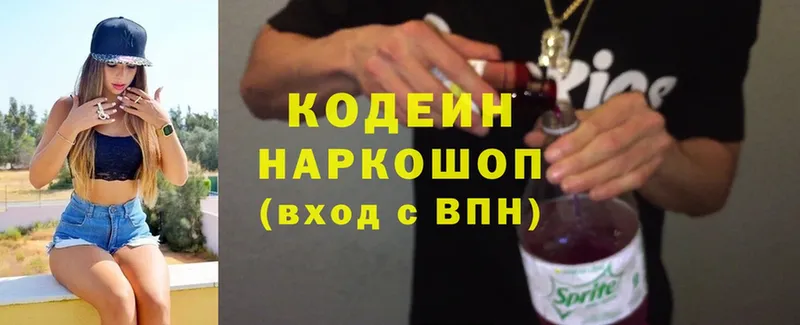 Codein Purple Drank  Люберцы 